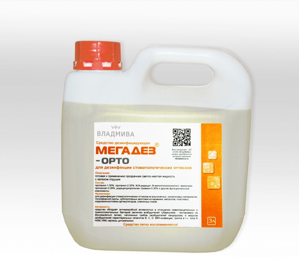 дезинфекция оттисков